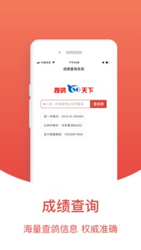 搜鸽天下手机版下载(暂未上线)