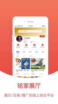 搜鸽天下手机版下载(暂未上线)