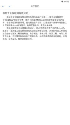 船海智云手机版_船海智云安卓版下载