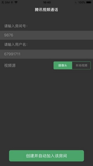 腾讯云TRTC手机版下载(暂未上线)