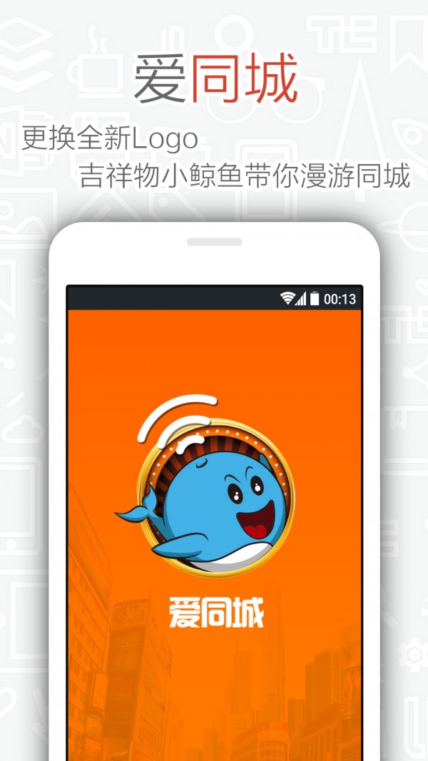 爱碰同城手机版_爱碰同城安卓版下载