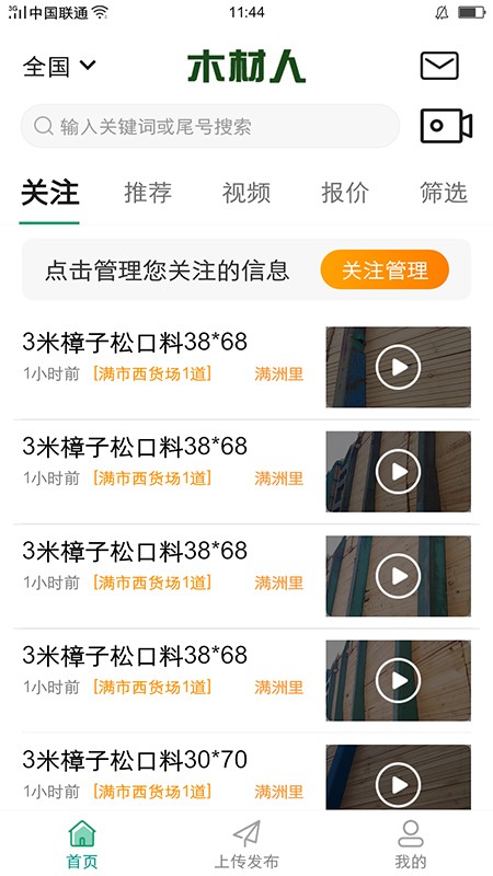 木材人手机版_木材人安卓版下载