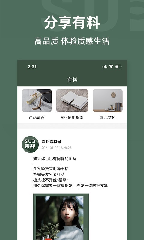 素邦生活手机版_素邦生活安卓版下载