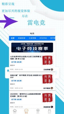 雷电竞手机版_雷电竞安卓版下载