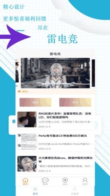 雷电竞手机版_雷电竞安卓版下载