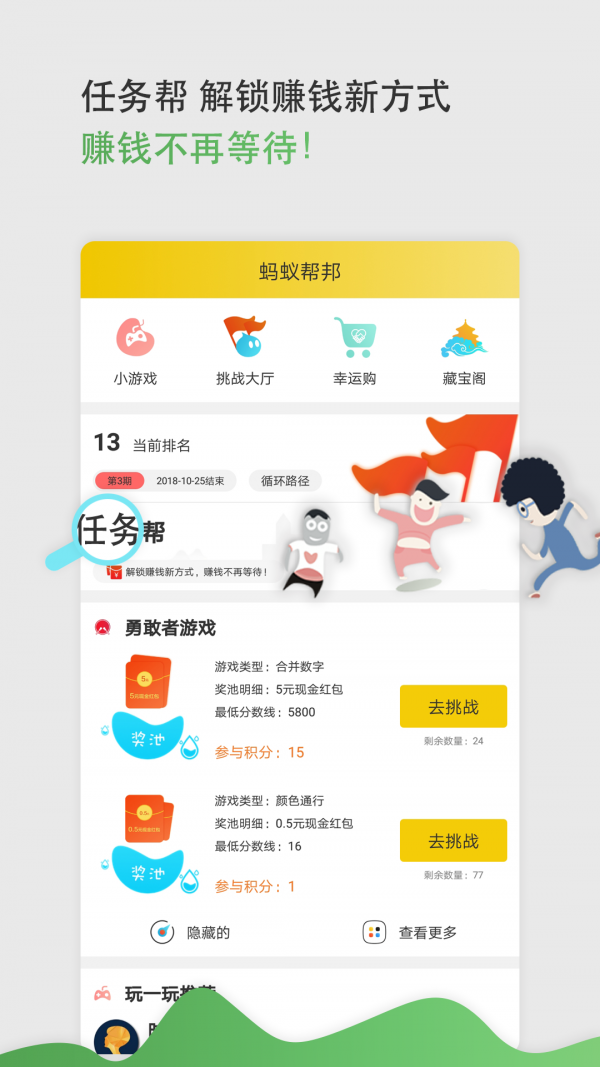 蚂蚁帮邦手机版_蚂蚁帮邦安卓版下载