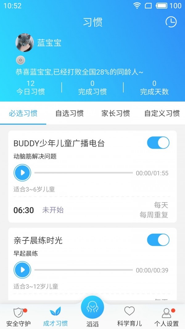 成长玩伴手机版_成长玩伴安卓版下载