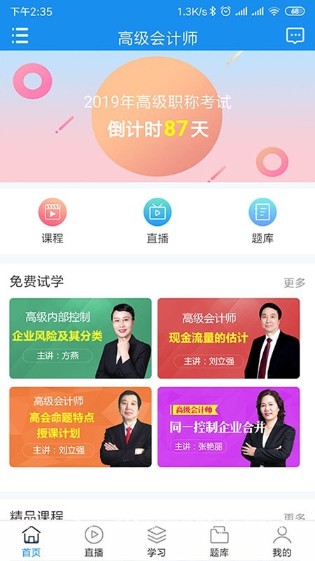 财会学堂手机版_财会学堂安卓版下载