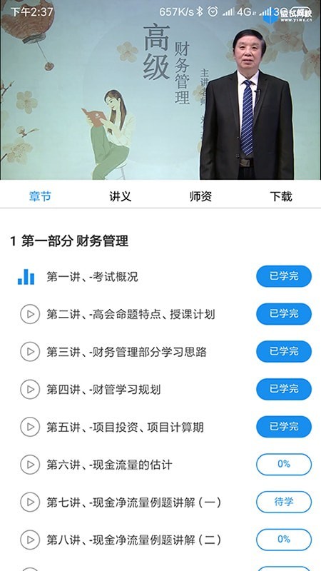 财会学堂手机版_财会学堂安卓版下载