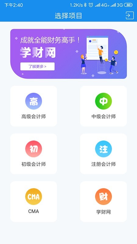 财会学堂手机版_财会学堂安卓版下载