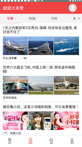 超大军事手机版_超大军事安卓版下载