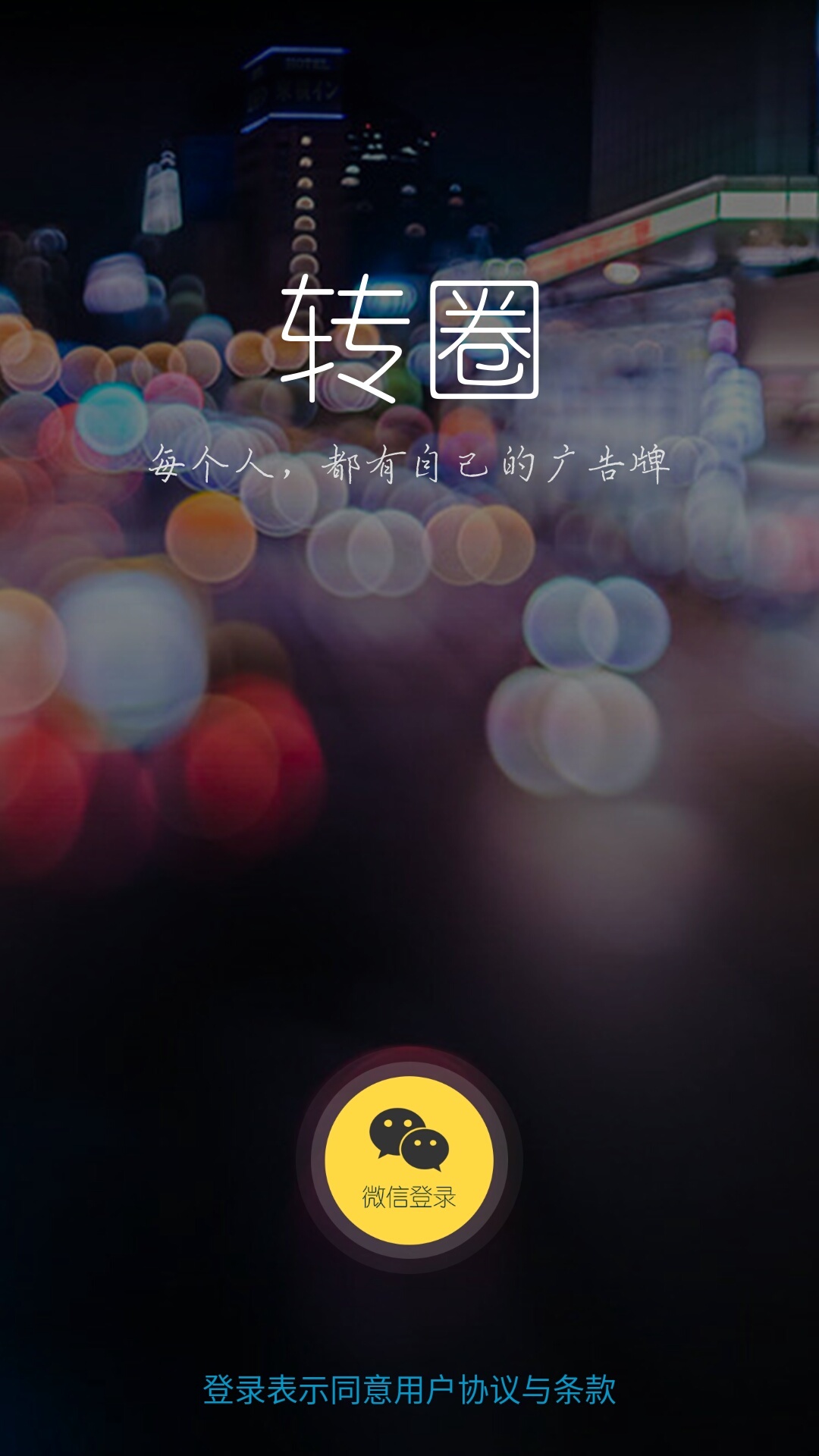 转圈手机版_转圈安卓版下载