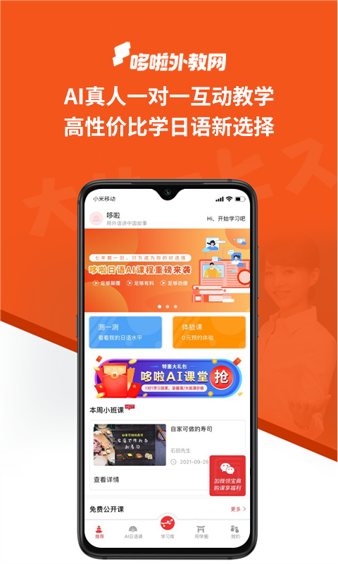 哆啦日语手机版_哆啦日语安卓版下载