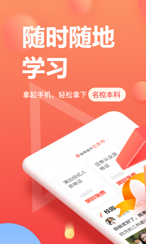 尚德自考手机版_尚德自考安卓版下载