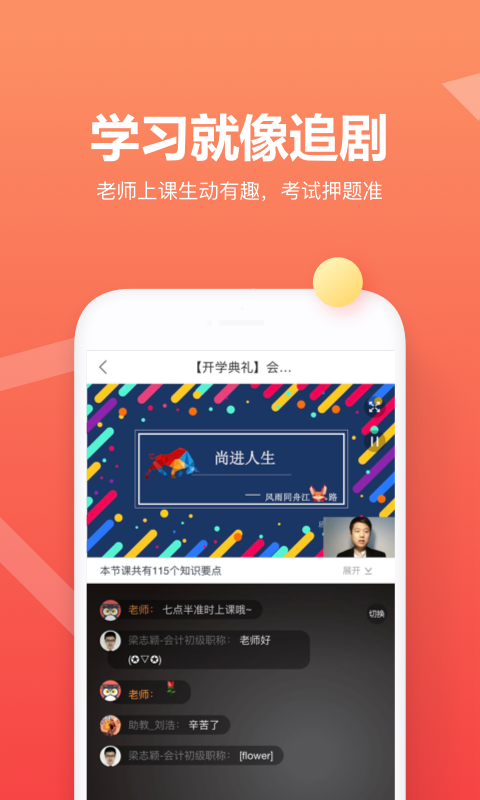 尚德自考手机版_尚德自考安卓版下载