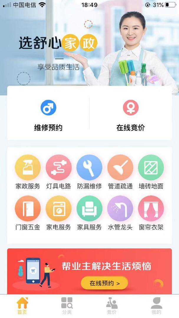 急修匠手机版_急修匠安卓版下载