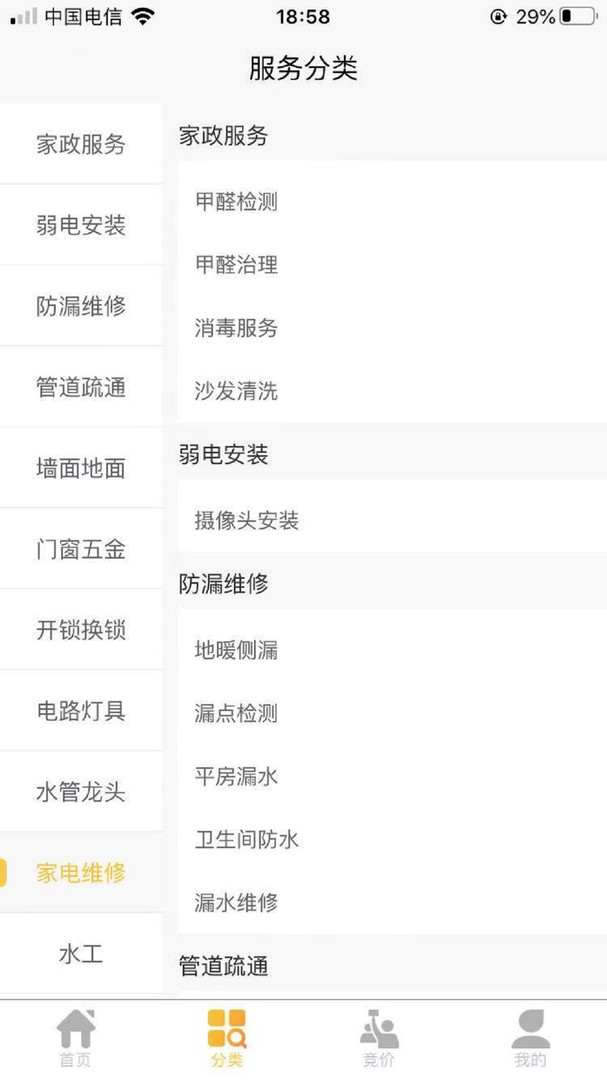 急修匠手机版_急修匠安卓版下载
