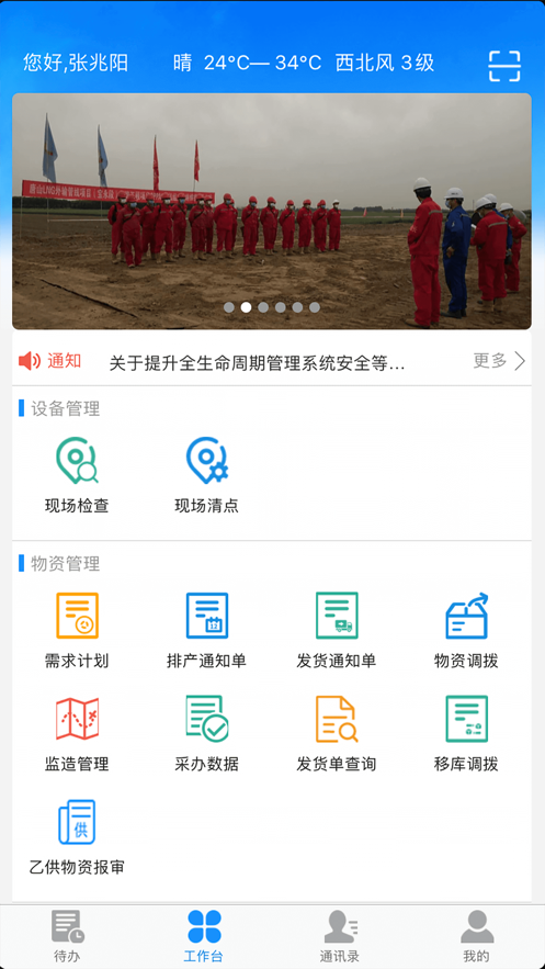 新天LNG手机版_新天LNG安卓版下载