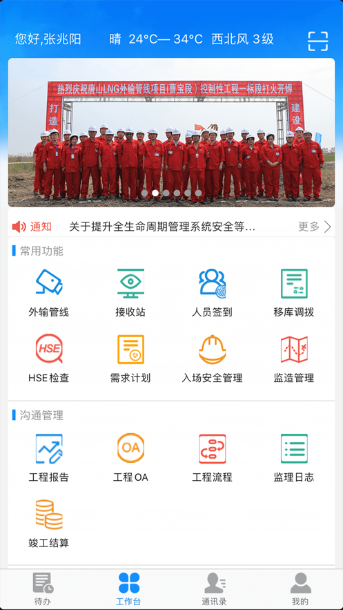 新天LNG手机版_新天LNG安卓版下载