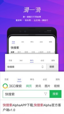 快搜索手机版_快搜索安卓版下载