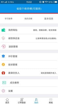 天图师傅端手机版_天图师傅端安卓版下载