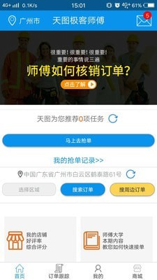 天图师傅端手机版_天图师傅端安卓版下载