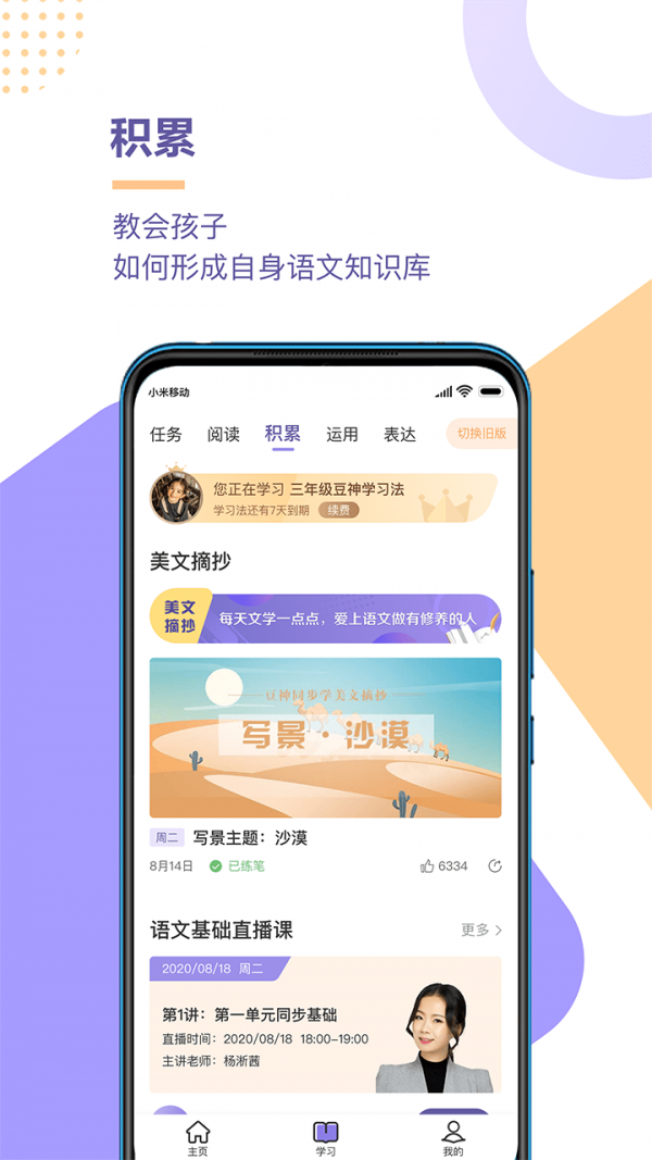 豆神学习法手机版_豆神学习法安卓版下载
