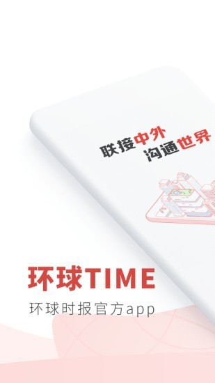 环球TIME手机版_环球TIME安卓版下载