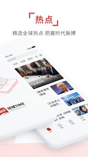 环球TIME手机版_环球TIME安卓版下载
