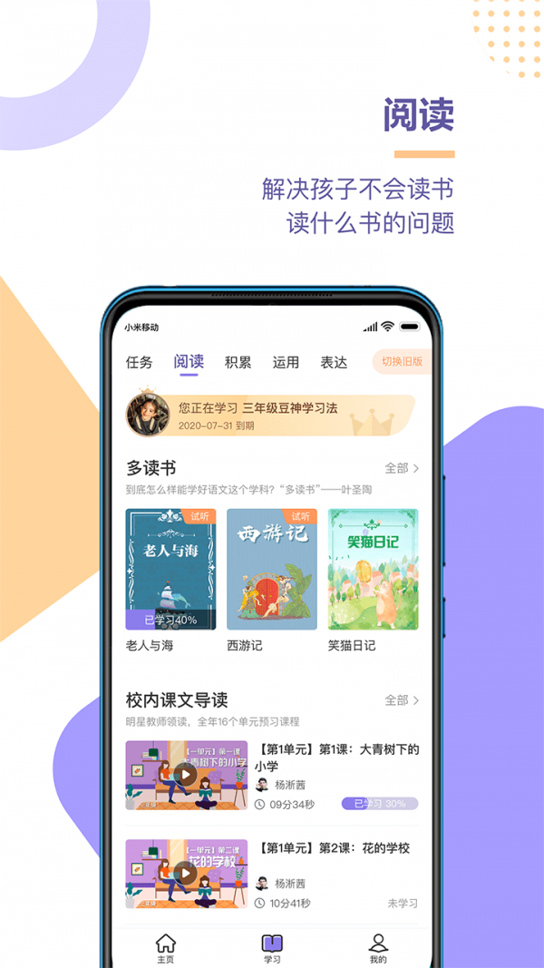 豆神学习法手机版_豆神学习法安卓版下载