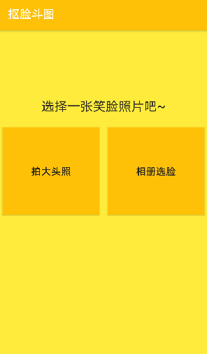 抠脸斗图手机版_抠脸斗图安卓版下载