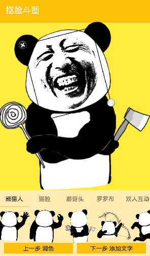 抠脸斗图手机版_抠脸斗图安卓版下载