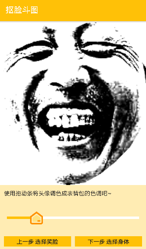 抠脸斗图手机版_抠脸斗图安卓版下载