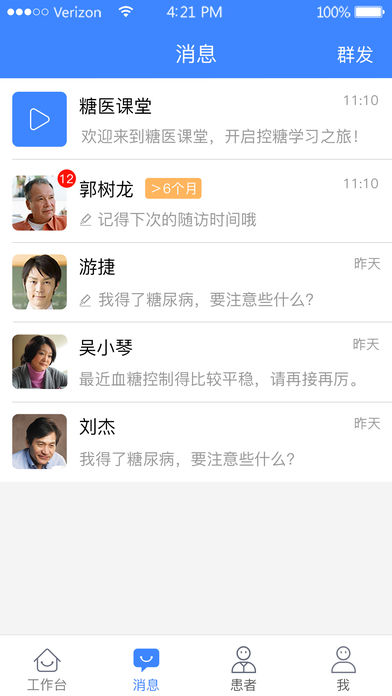胰友支持手机版_胰友支持安卓版下载