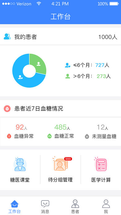 胰友支持手机版_胰友支持安卓版下载