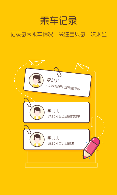 校车来了手机版_校车来了安卓版下载