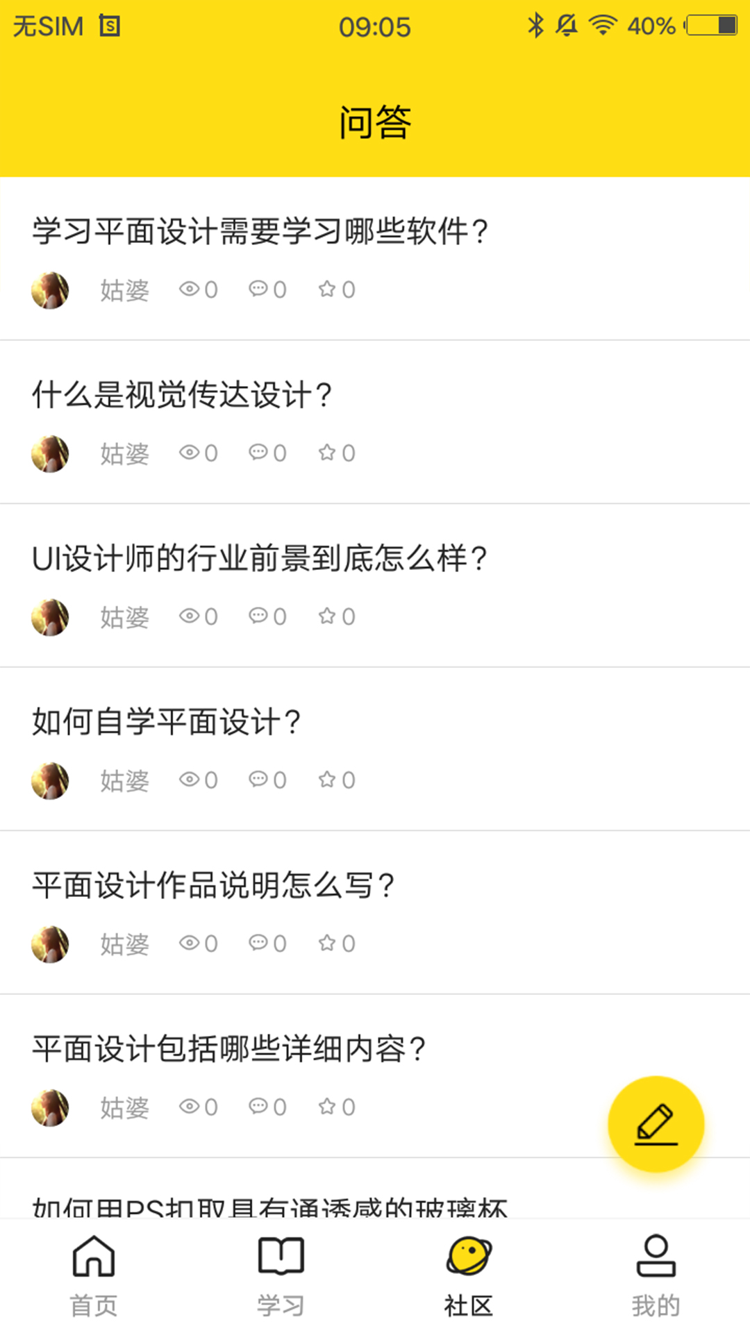 每日设计手机版_每日设计安卓版下载