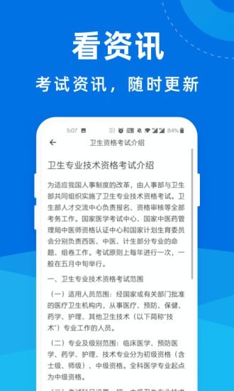 卫生资格一点通手机版_卫生资格一点通安卓版下载