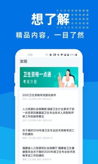 卫生资格一点通手机版_卫生资格一点通安卓版下载