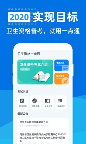 卫生资格一点通手机版_卫生资格一点通安卓版下载