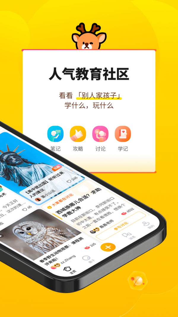 学鹿手机版_学鹿安卓版下载