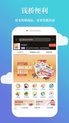 钱桥商城手机版_钱桥商城安卓版下载