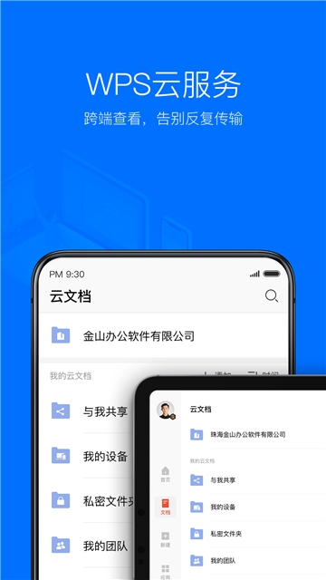 WPSOffice2020手机版_WPSOffice2020安卓版下载