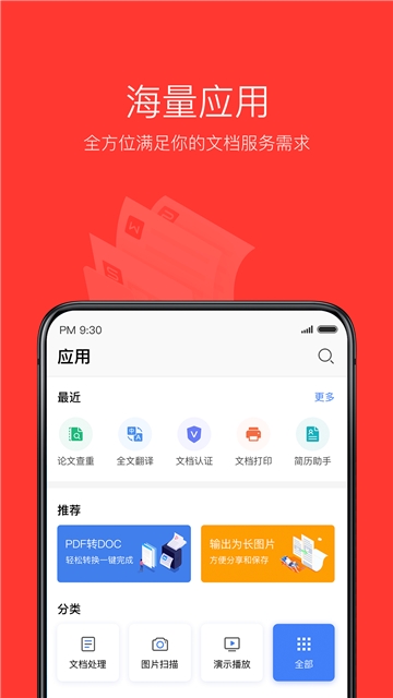 WPSOffice2020手机版_WPSOffice2020安卓版下载