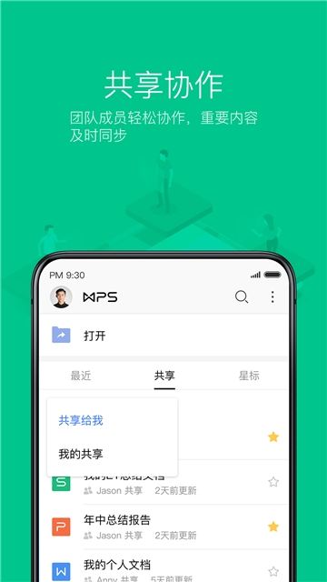 WPSOffice2020手机版_WPSOffice2020安卓版下载