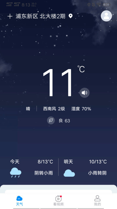 趣查天气手机版_趣查天气安卓版下载