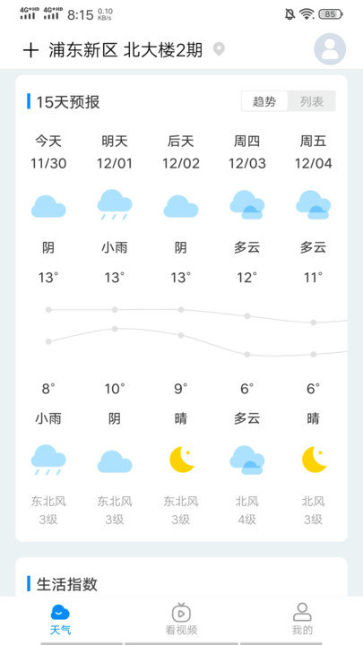 趣查天气手机版_趣查天气安卓版下载