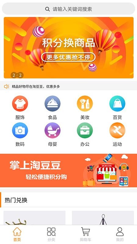 淘豆豆手机版_淘豆豆安卓版下载