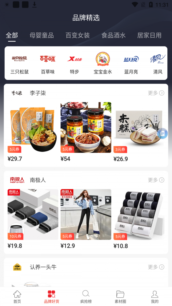 白桃集市手机版_白桃集市安卓版下载