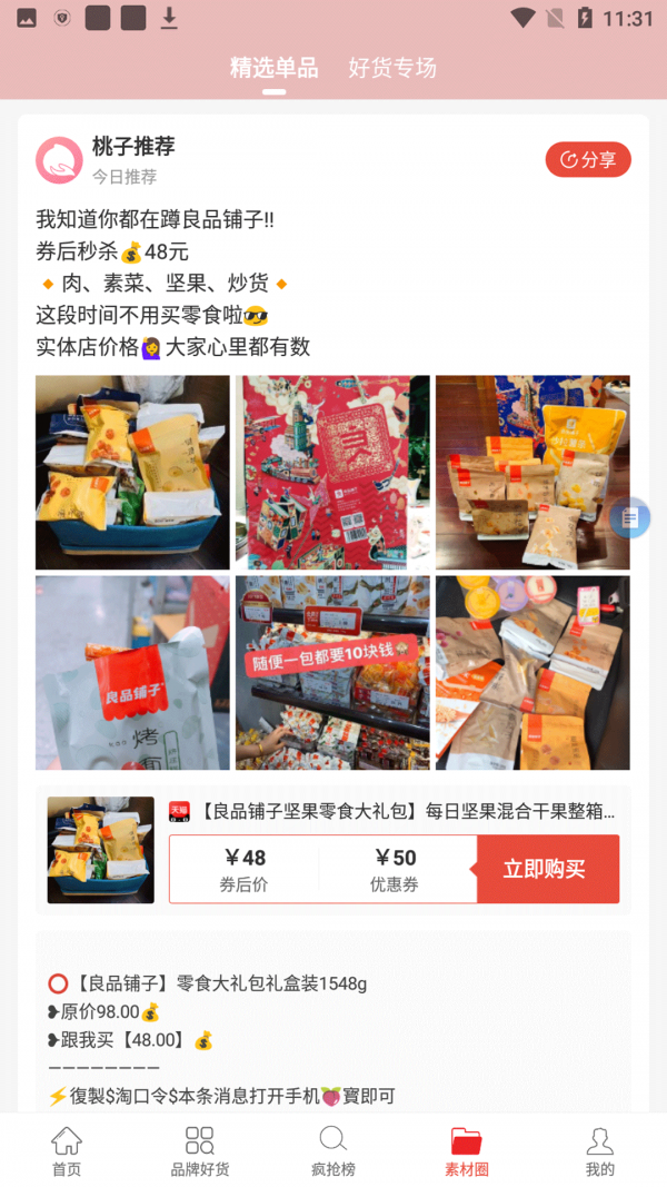 白桃集市手机版_白桃集市安卓版下载